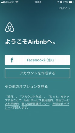 Airbnb アプリ