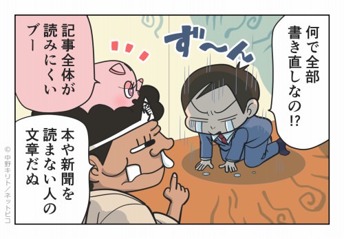 漫画 第34話 良い記事や文章を書く10のコツ タイトル 構成 正確性など フクポン