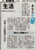 朝日新聞 2011年3月29日