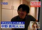 TBS がっちりマンデー 2009年8月30日放送