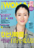 日経WOMAN 2012年2月号