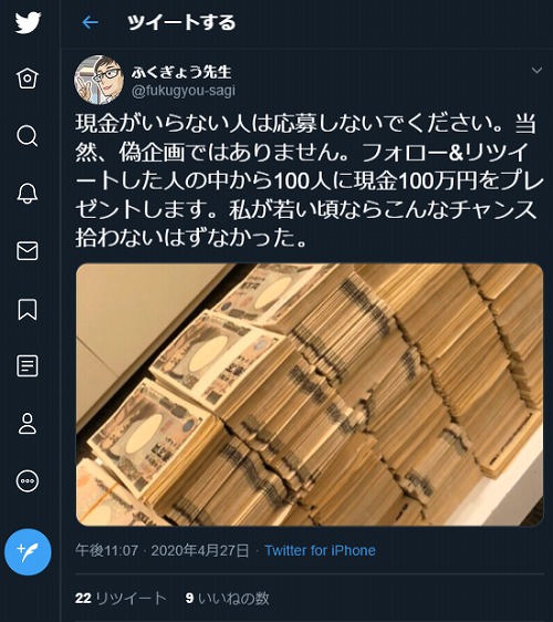 X（twitter）リポスト詐欺