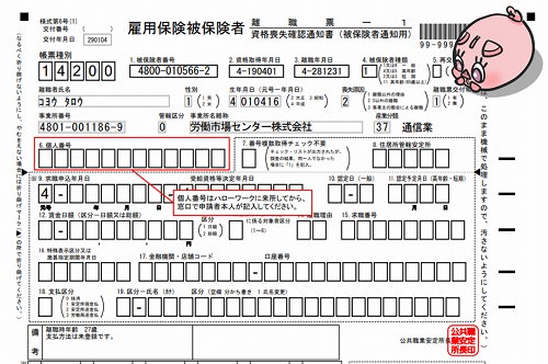 雇用保険被保険者離職票1