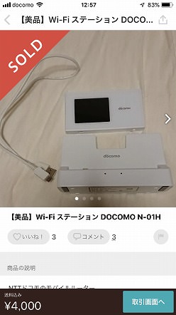 docomo Wi-Fi STATION N-01H