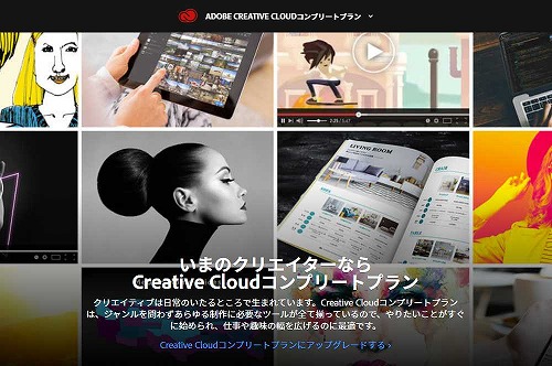 Adobe Creative Cloud コンプリートプラン