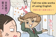 【漫画】英語を使う副業！得意の英語力を副収入に変える10職種